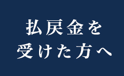 公営競技の払戻金の支払を受けた方へ