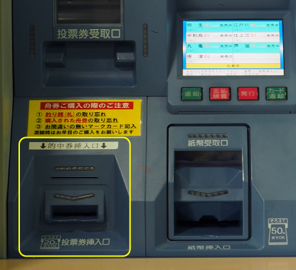 舟券を購入する